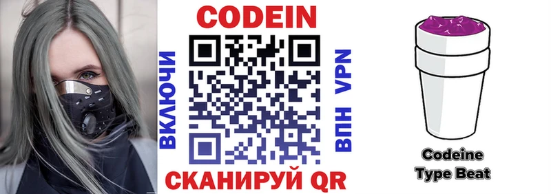 Кодеин Purple Drank  Куйбышев 
